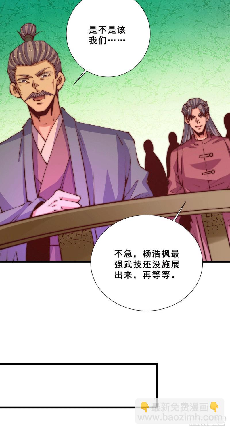 第270话 杨浩枫战败8