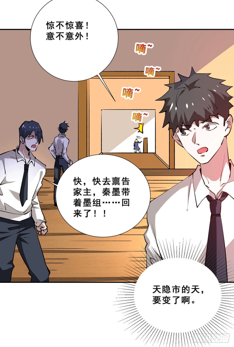 第274话 墨组重回天隐市16