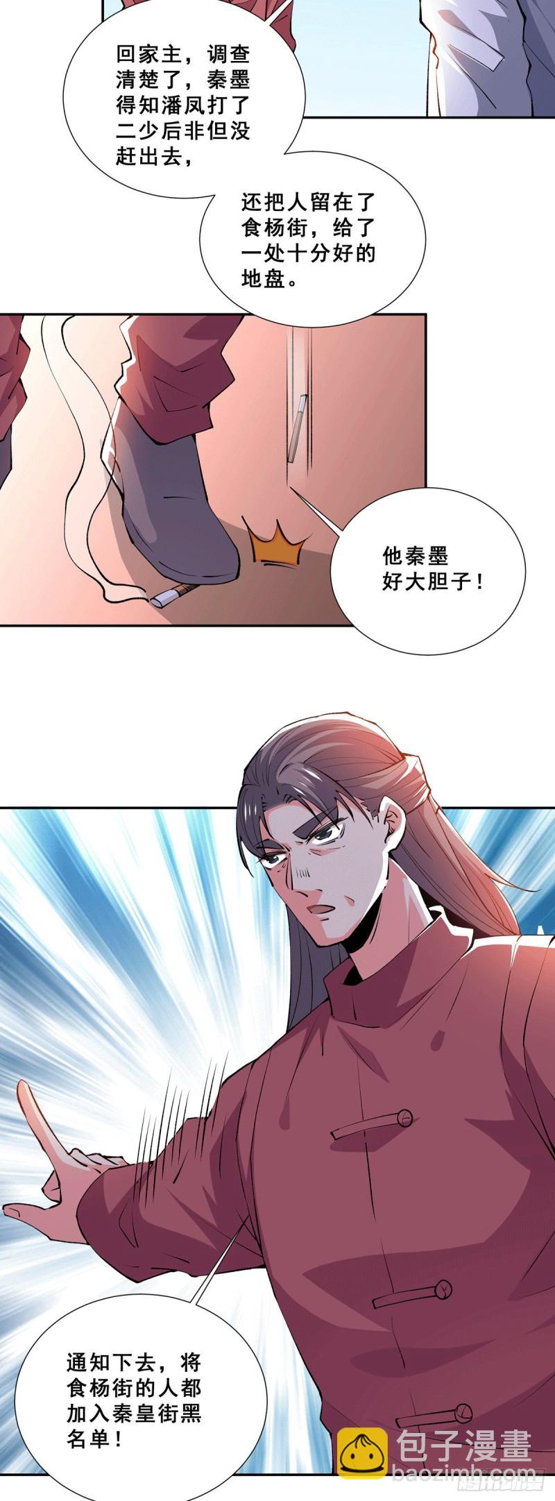 第276话 暴打秦家人2