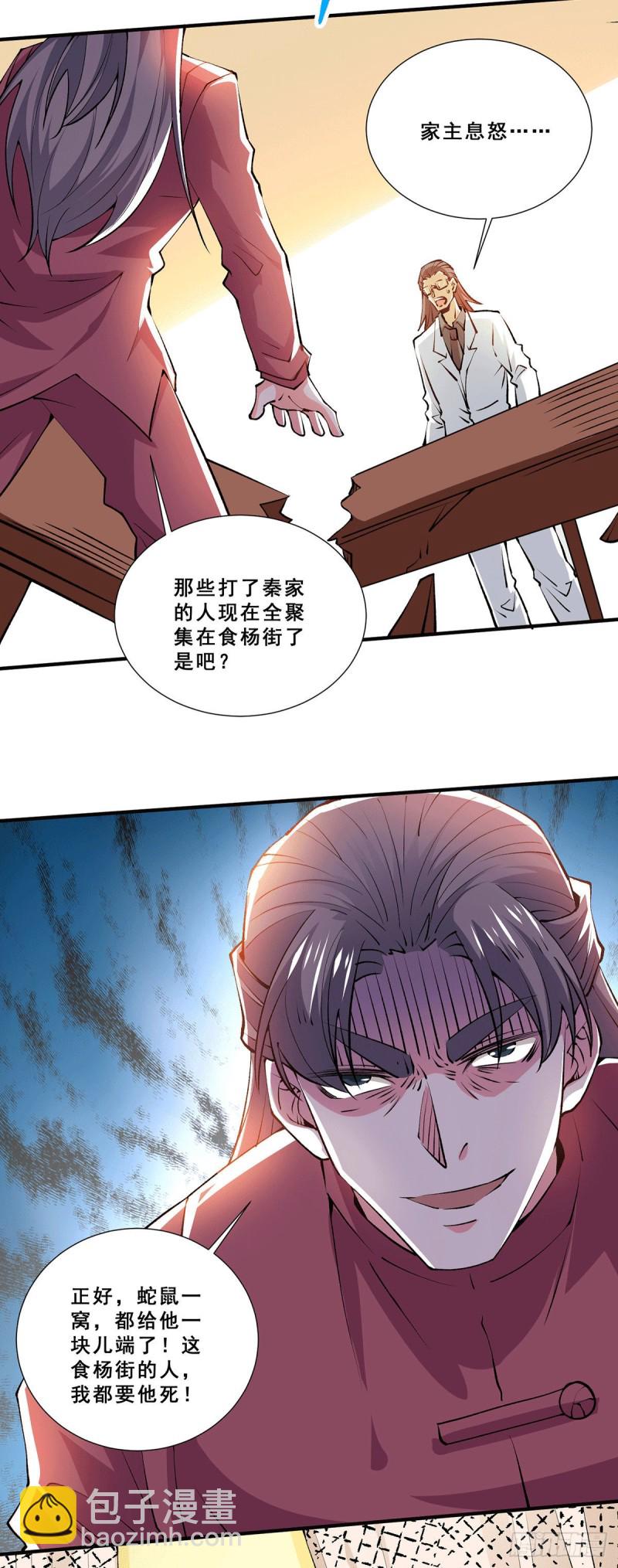 第276话 暴打秦家人20
