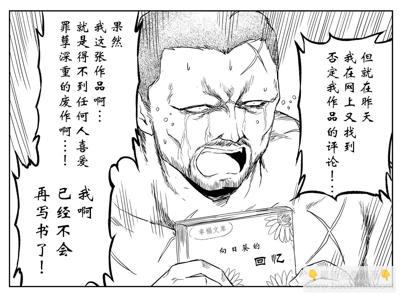 铁拳与冷门作家2