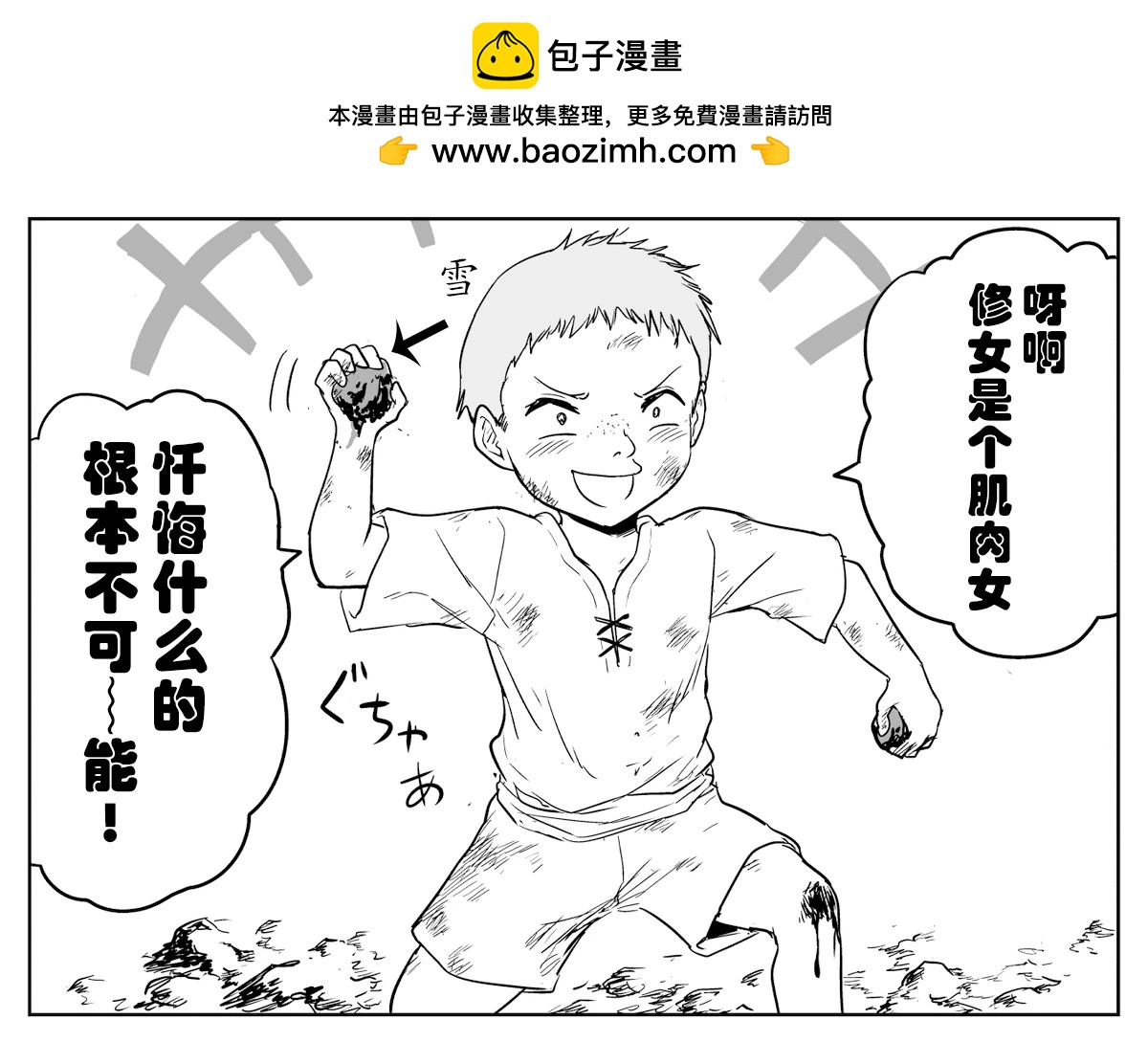 铁拳与雪之子1