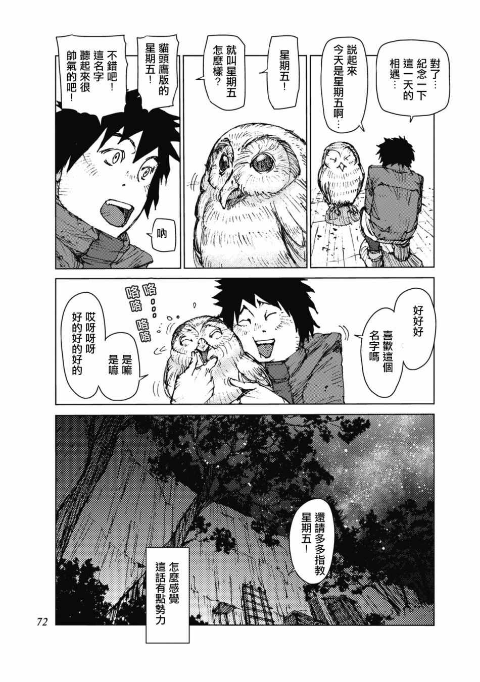 第24话10