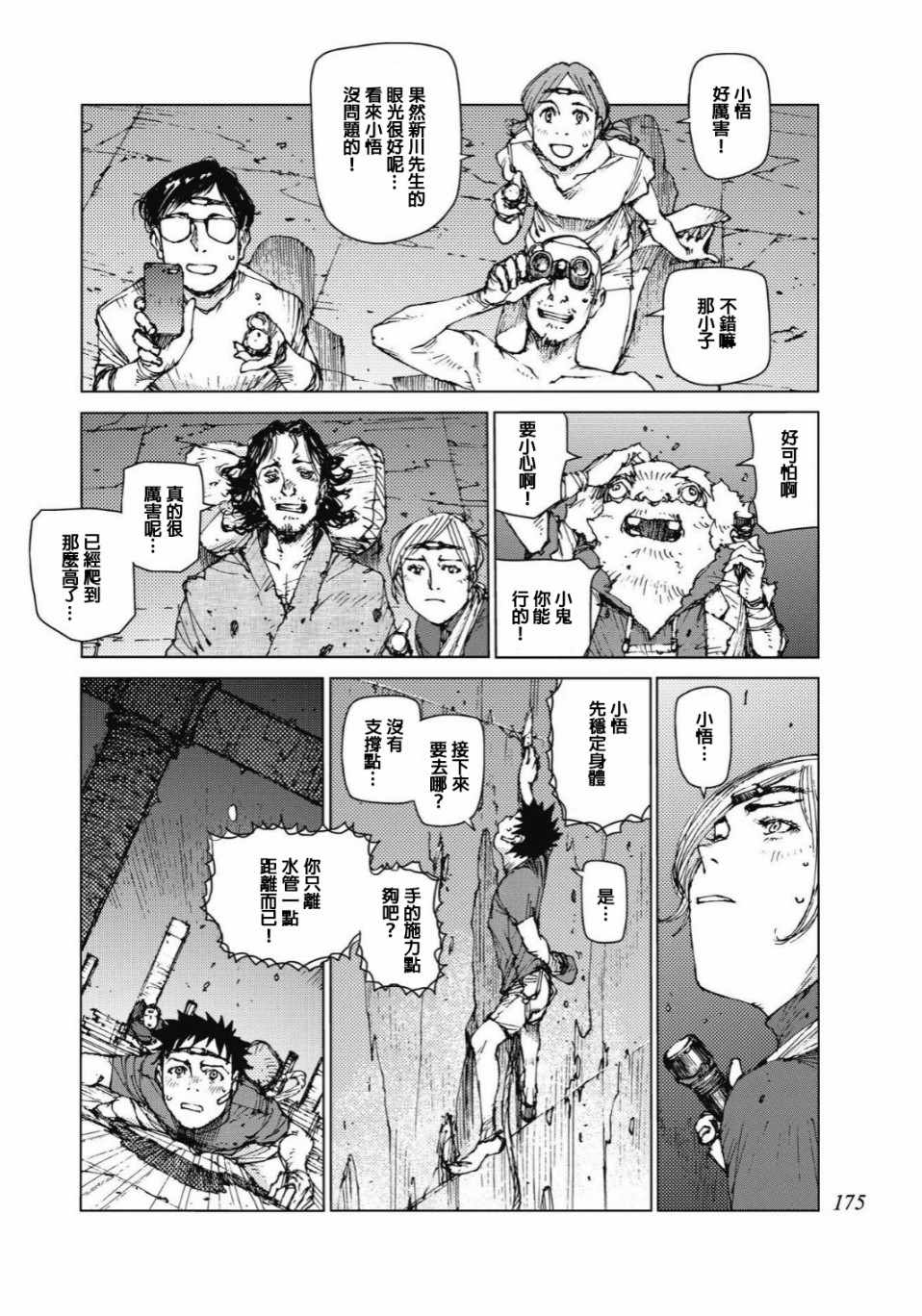 第94话6