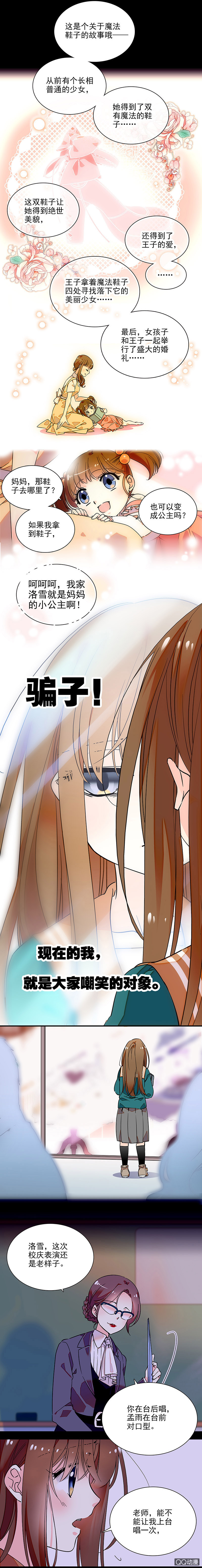 骗人的童话1