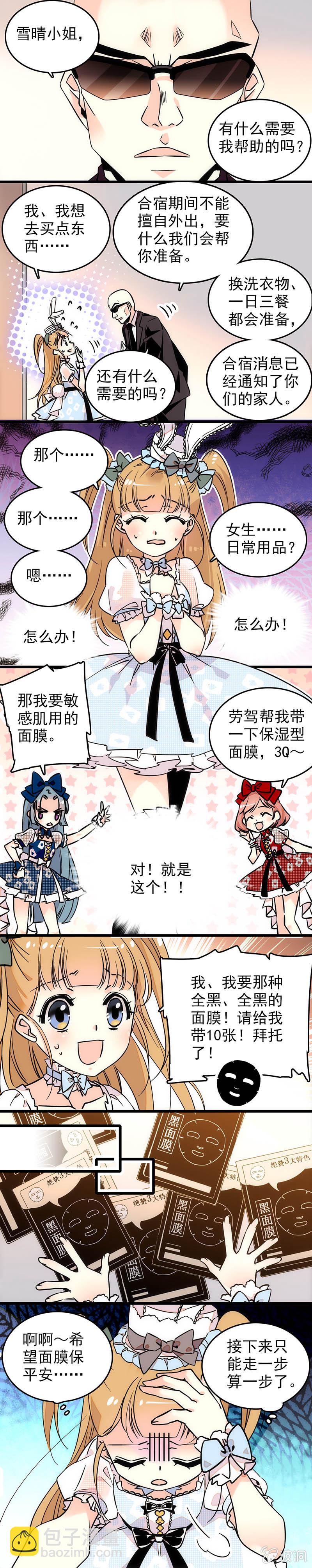 合宿危机1