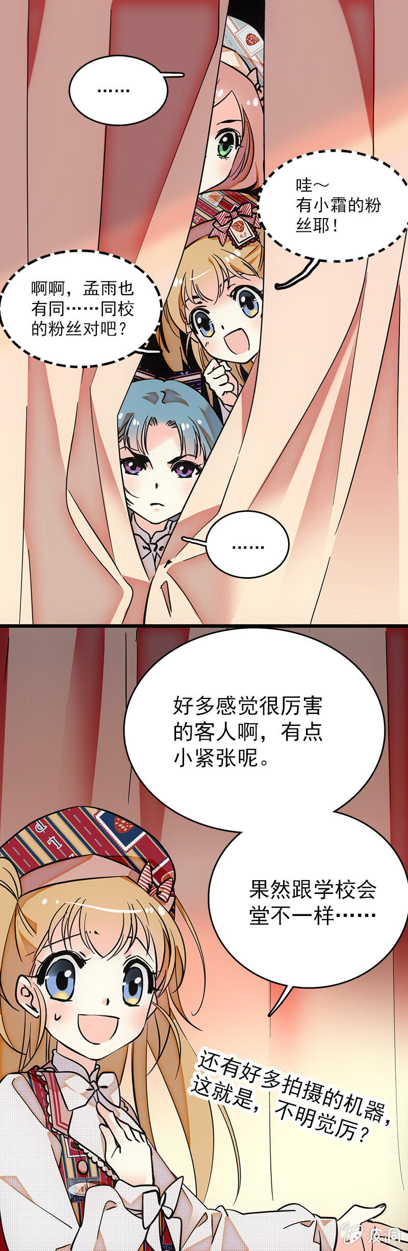 出道公演，开幕！1