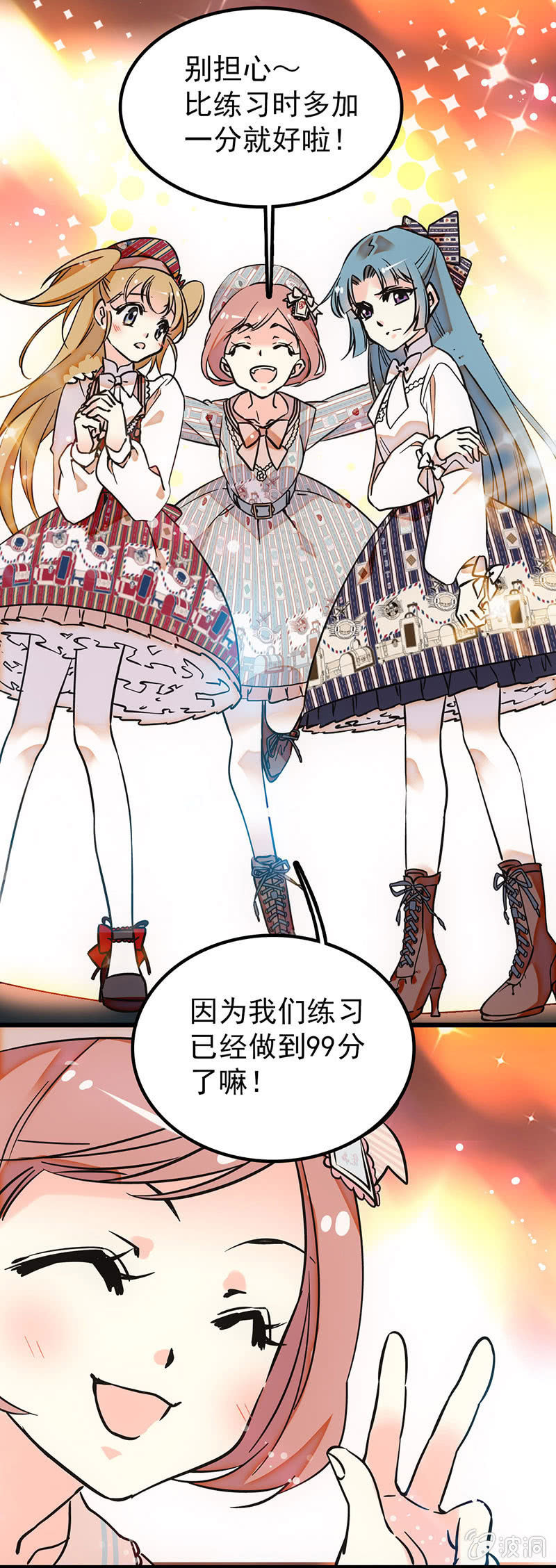 出道公演，开幕！4
