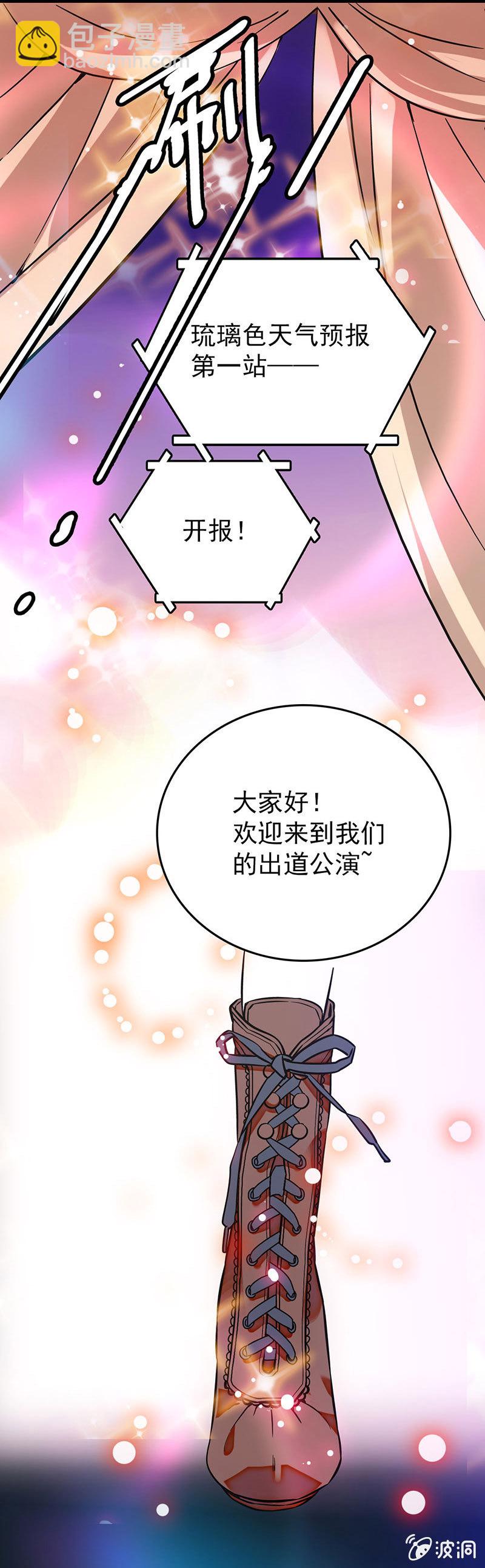 出道公演，开幕！6