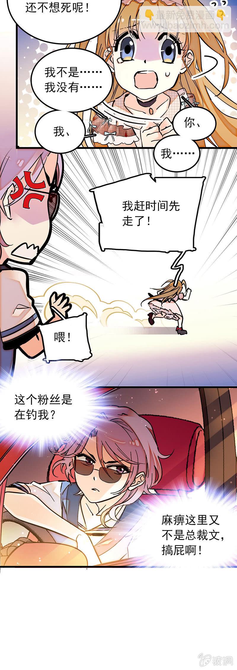撞到了大明星？5