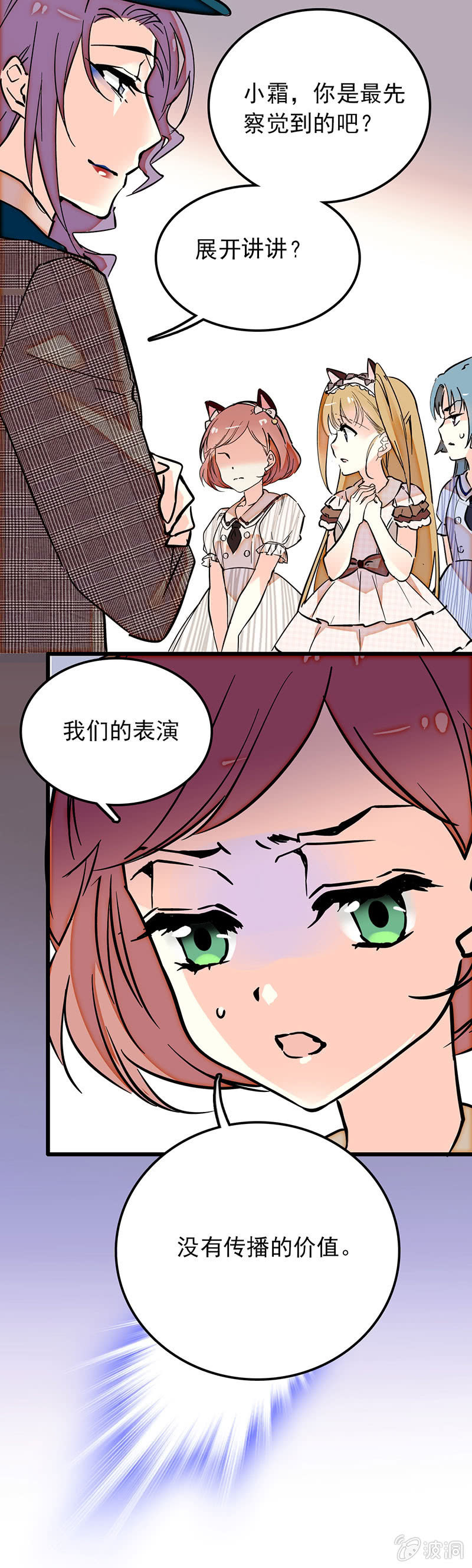 出道就要解散？！2