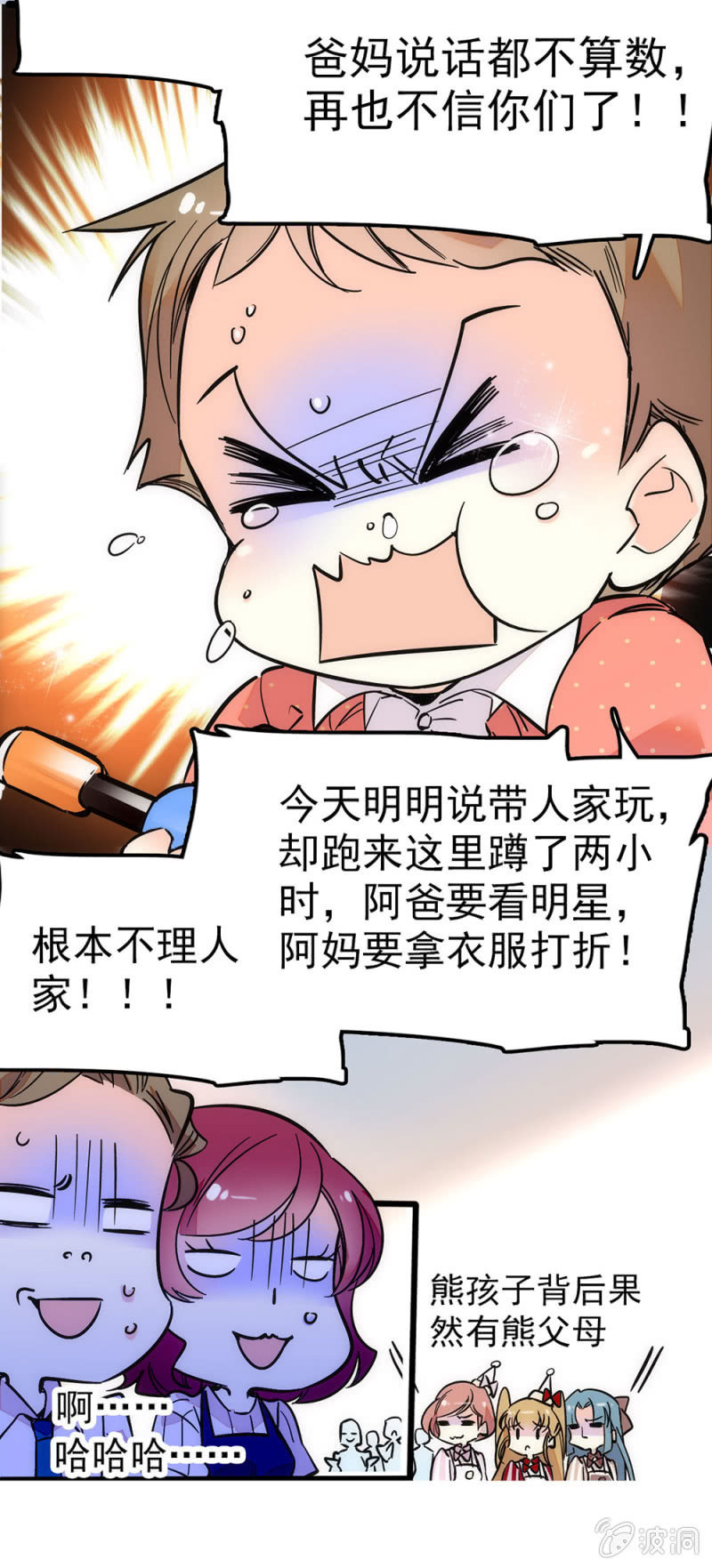熊孩子与熊家长7
