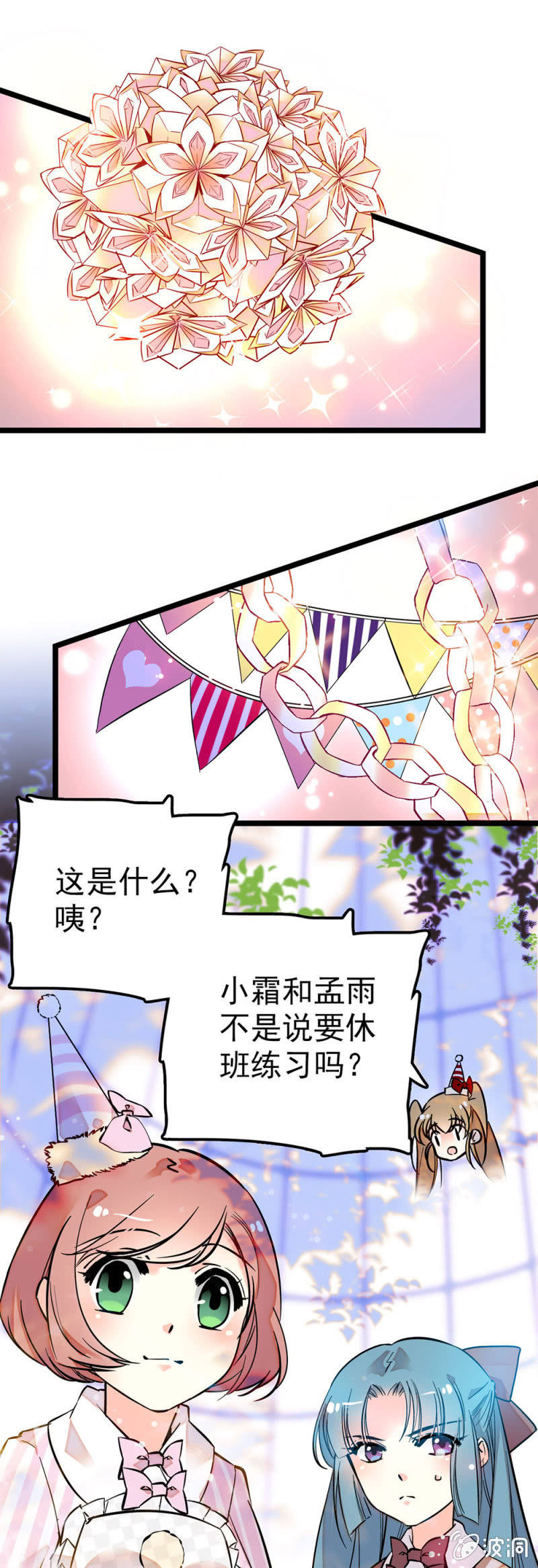 再出道舞台准备！0