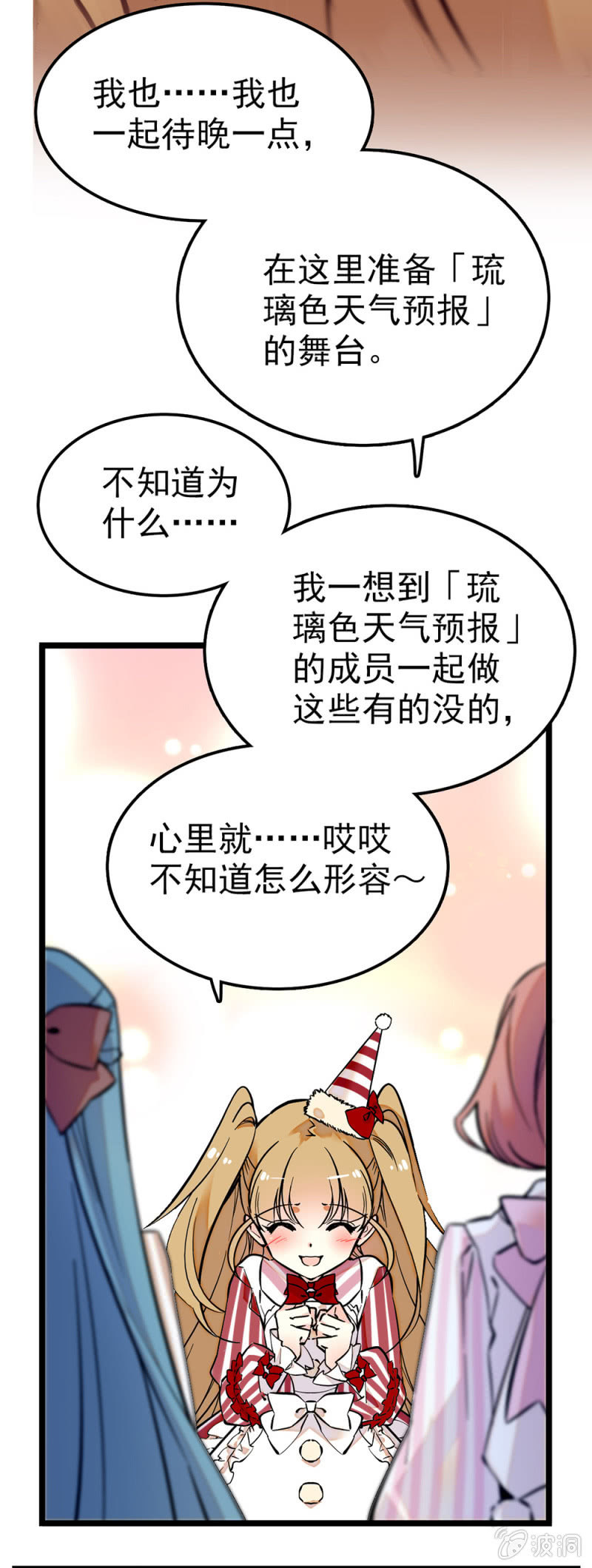 再出道舞台准备！6