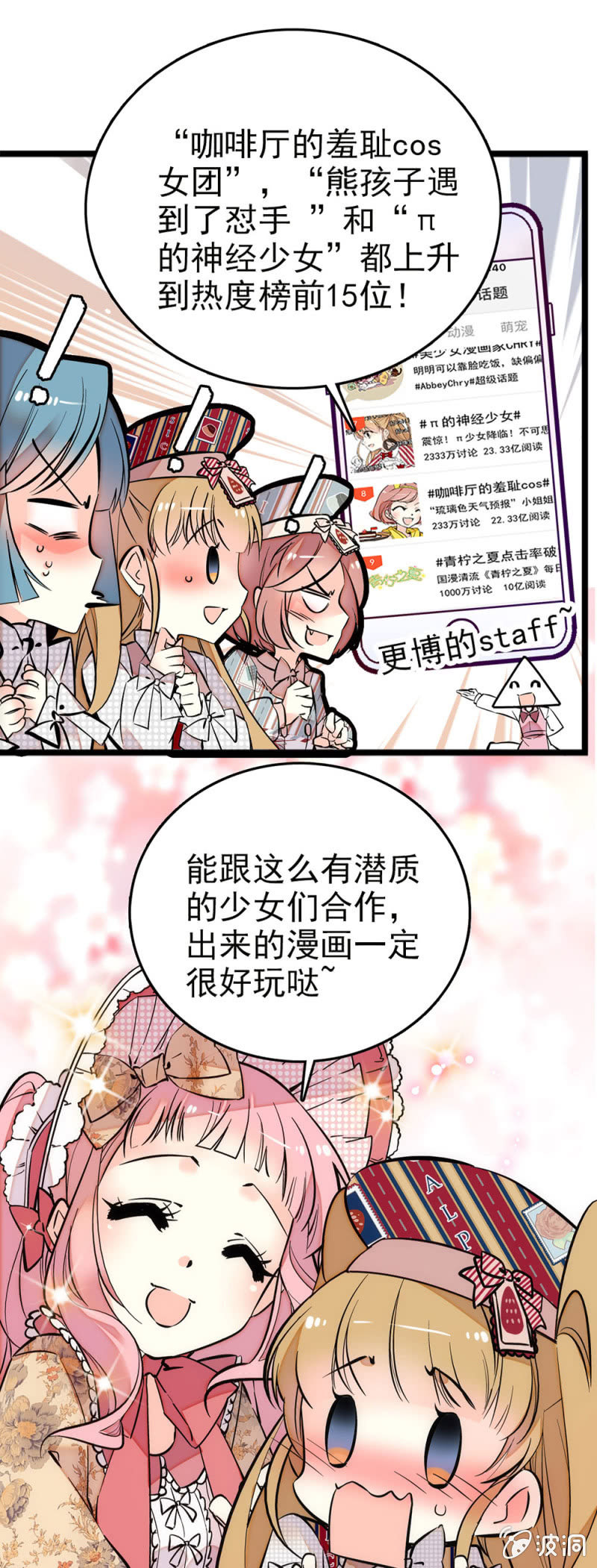 复活出道大成功6