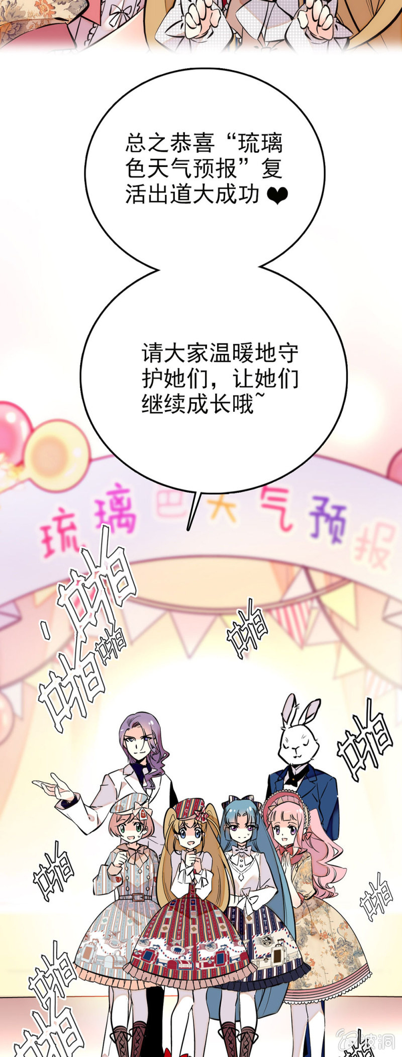 复活出道大成功7