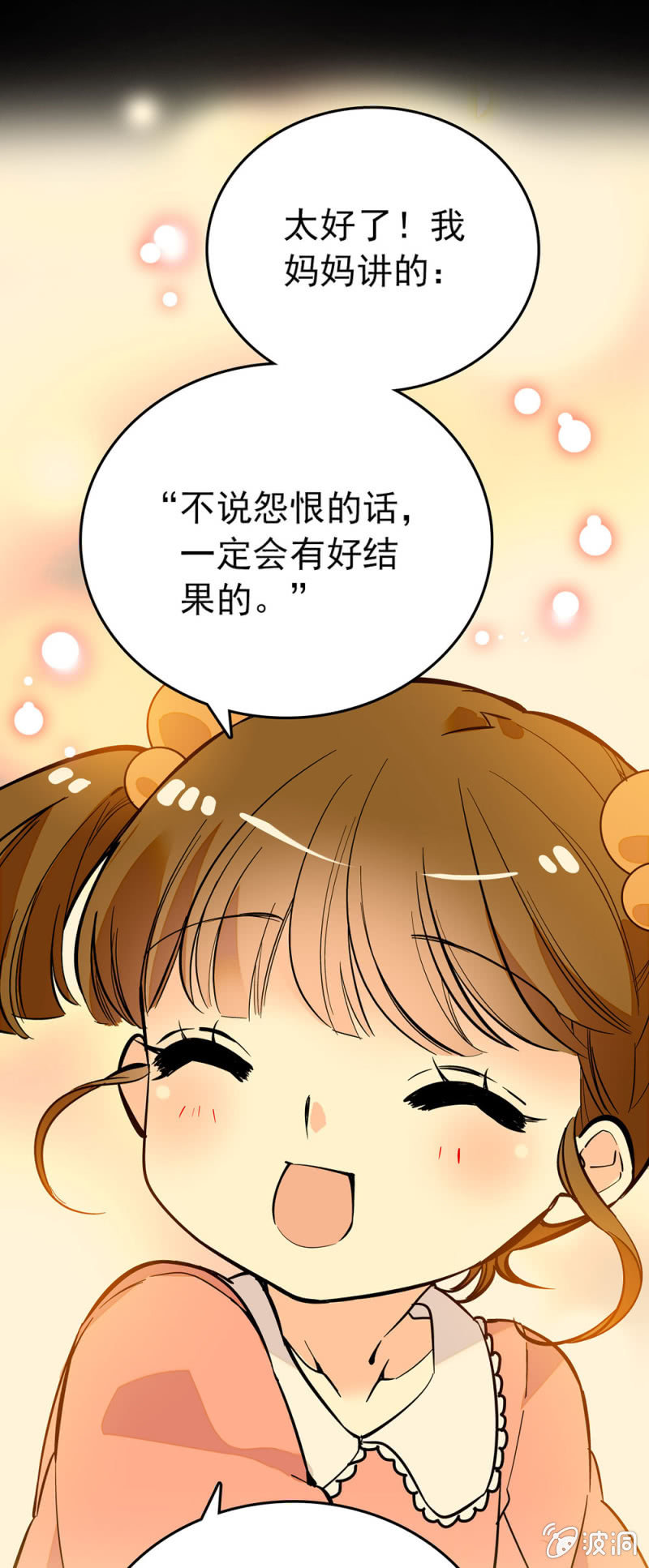一句话的恩人3