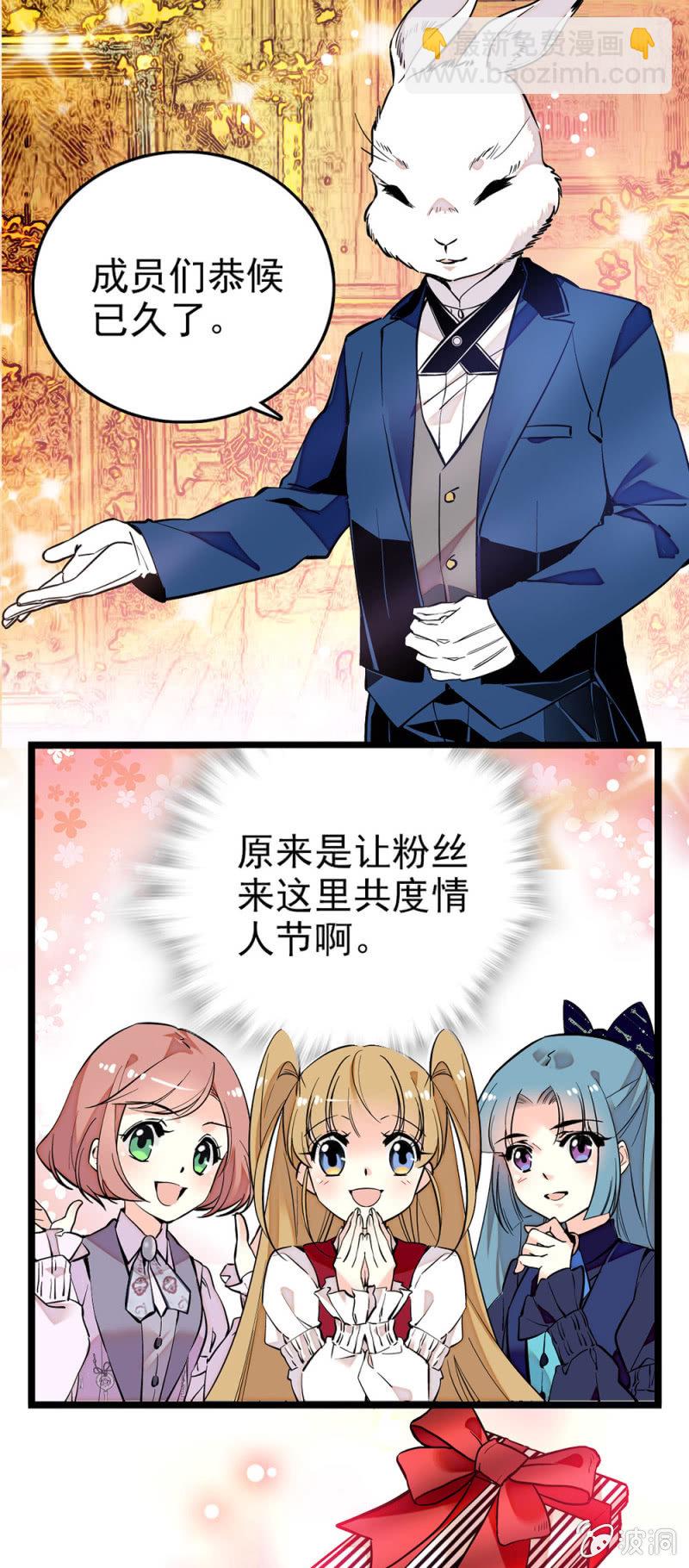 情人节番外 爱与梦想7