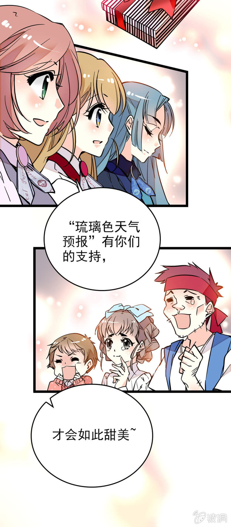 情人节番外 爱与梦想8
