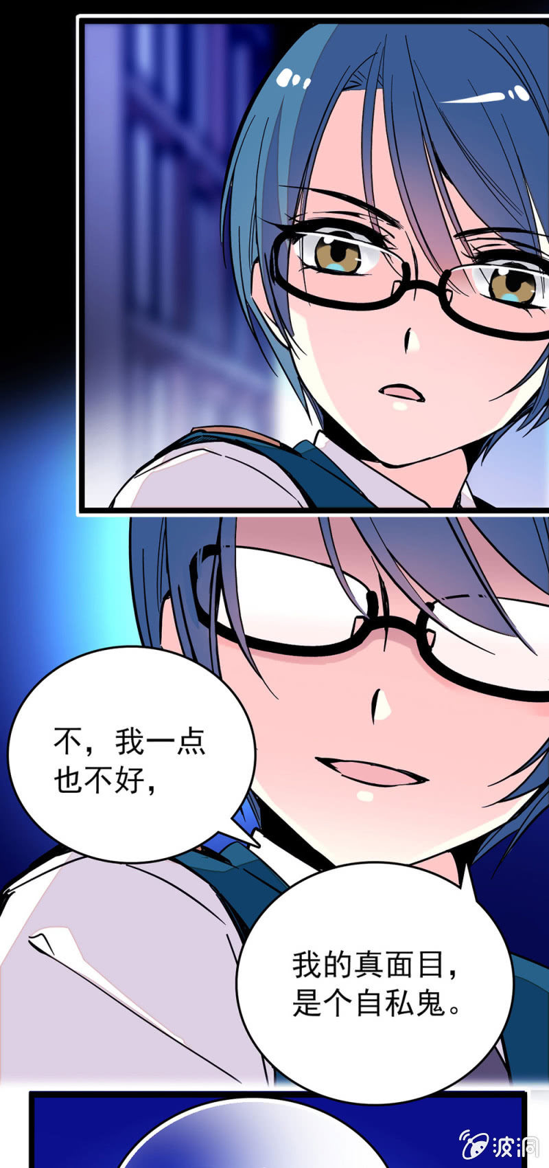 真面目是个自私鬼12