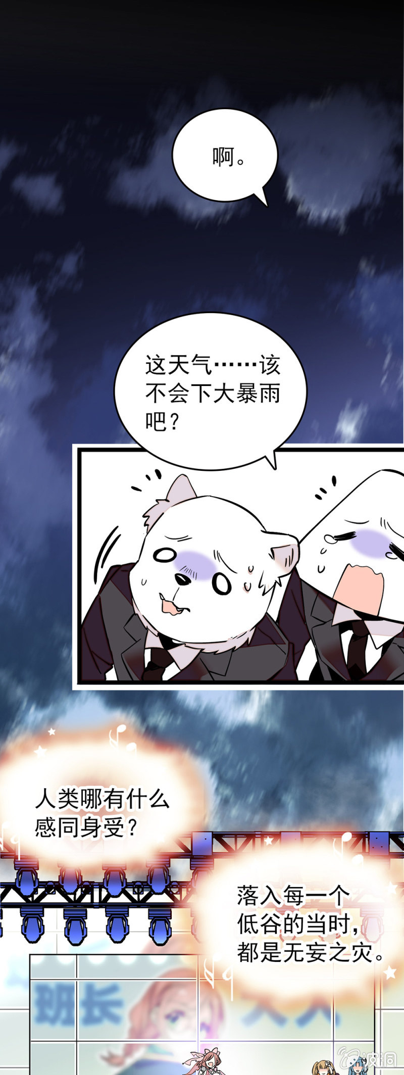 第156话 迎接暴雨0