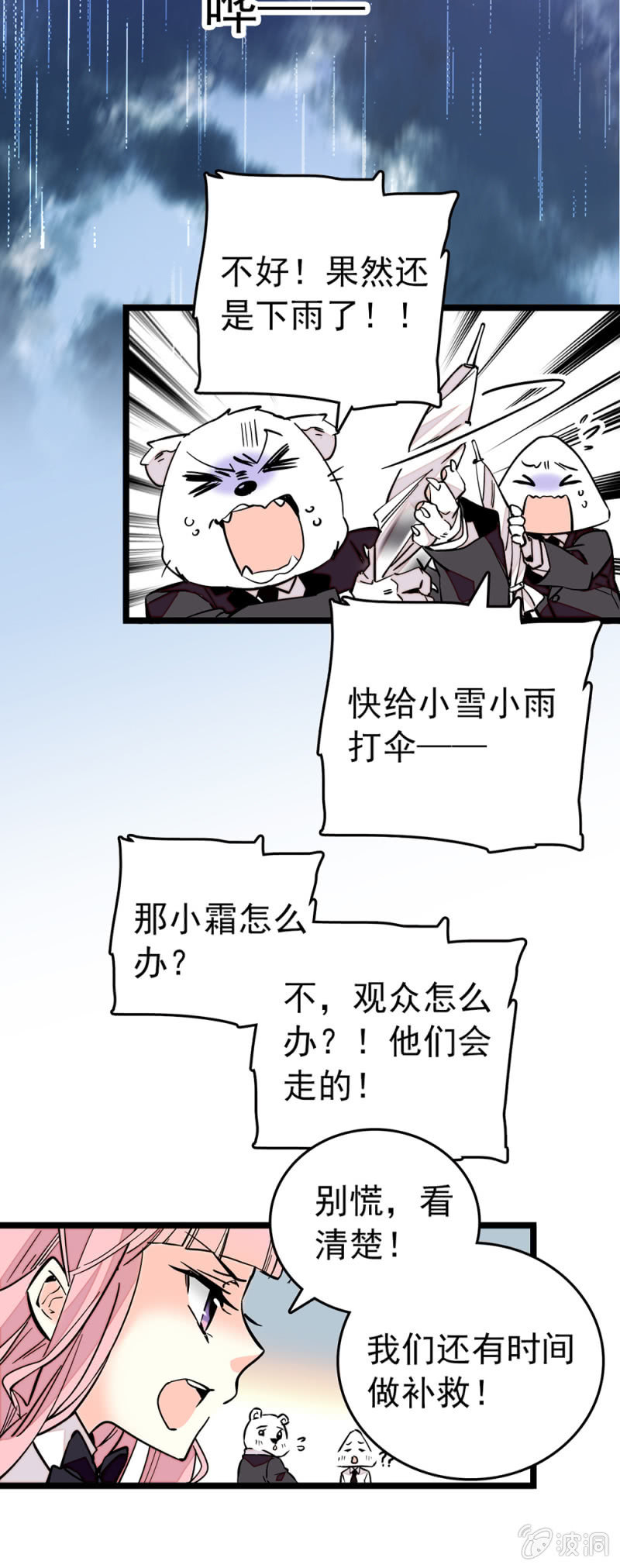 第156话 迎接暴雨5