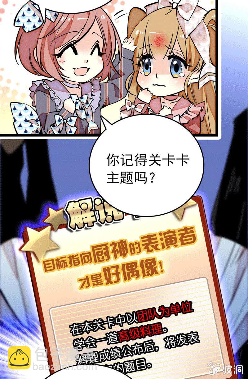 第173话 菜品即人品3