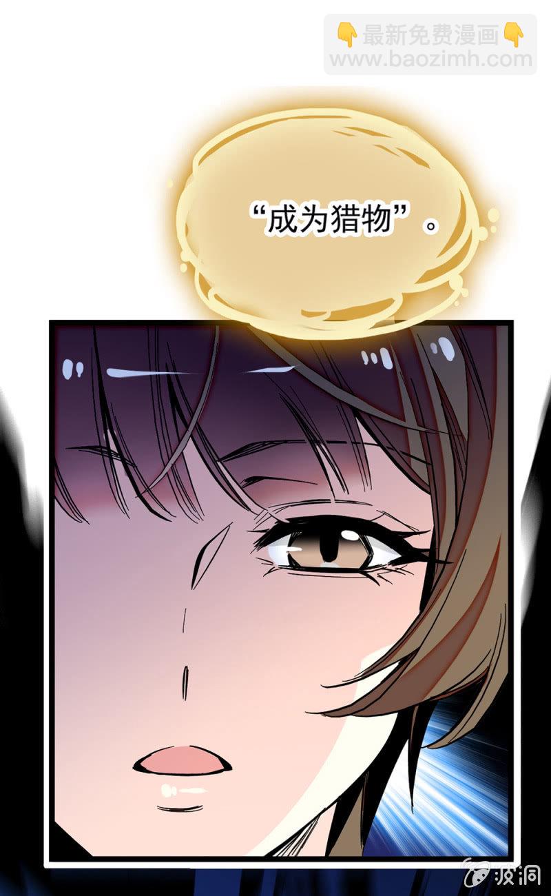 第182话 猎物12