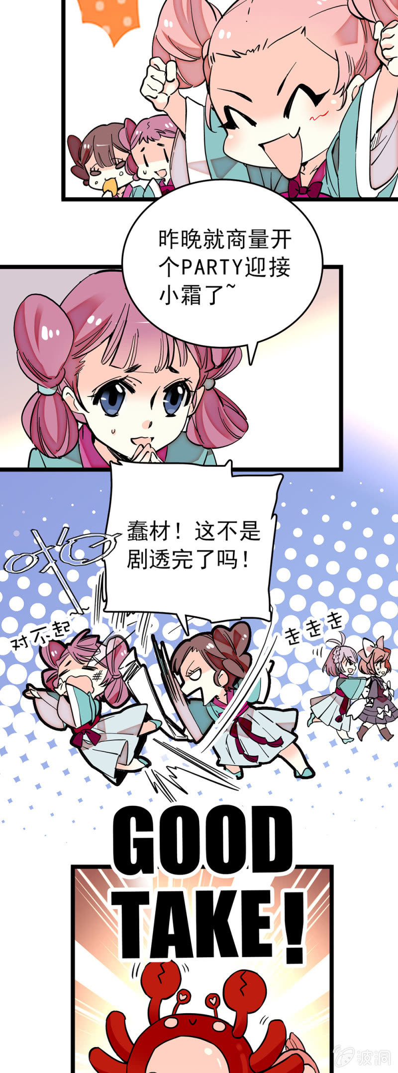 第183话 各入其主4