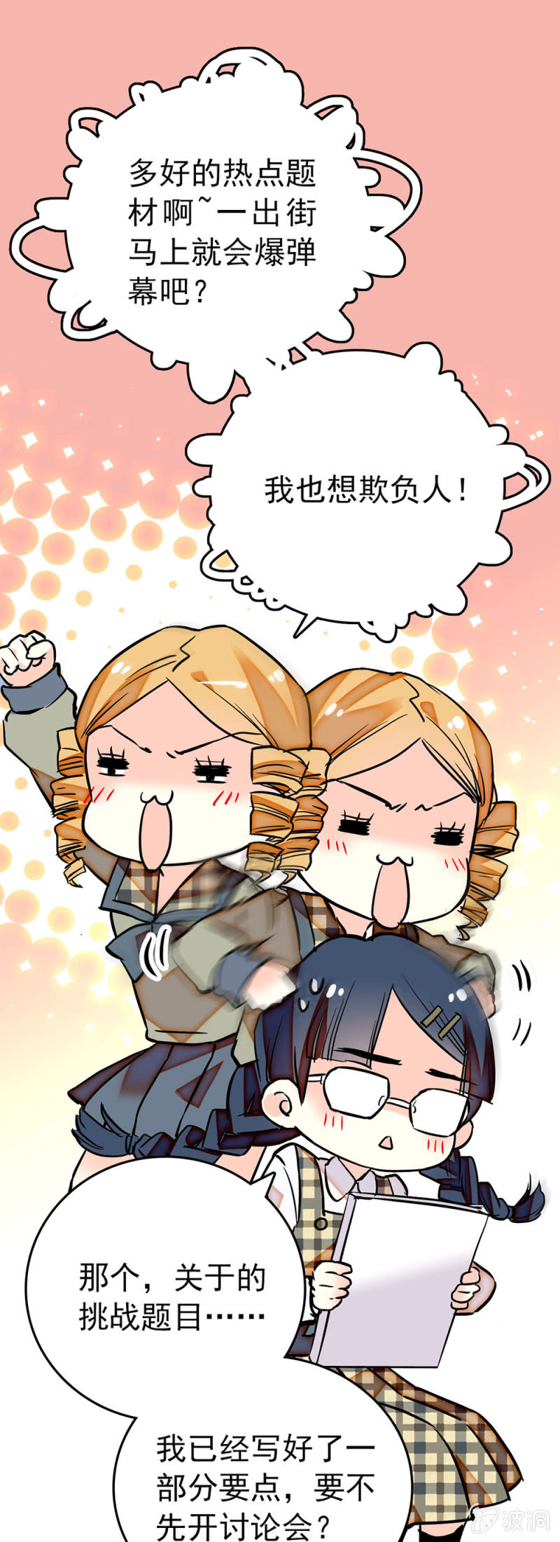 第187话 女王和丑小鸭9
