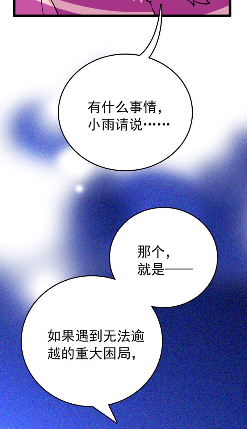 第218话 谈心3