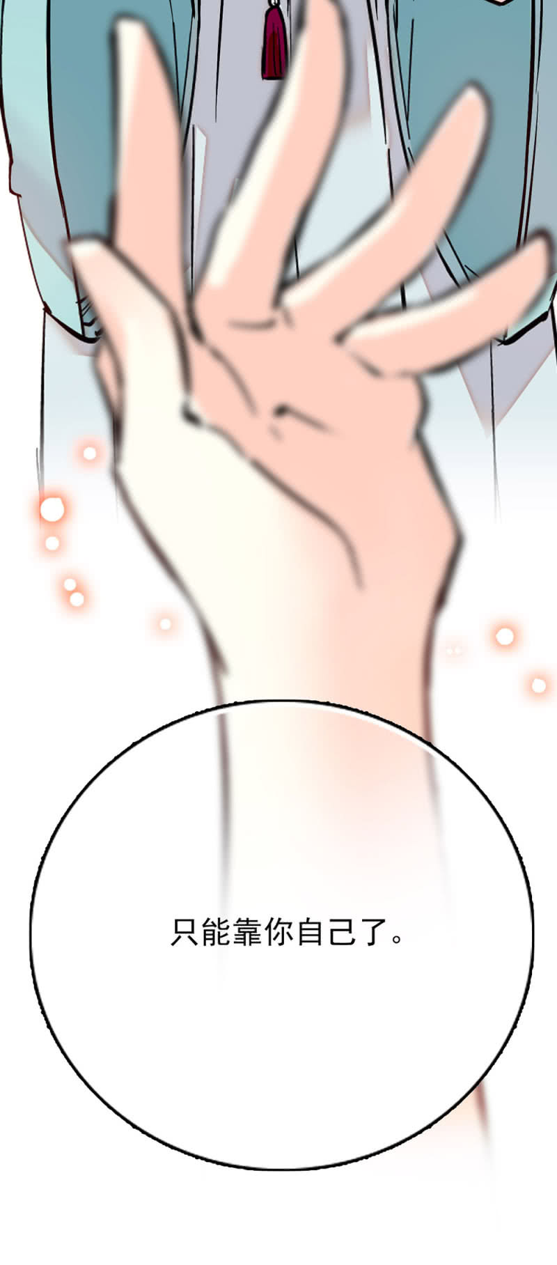 第226话 无所依靠15
