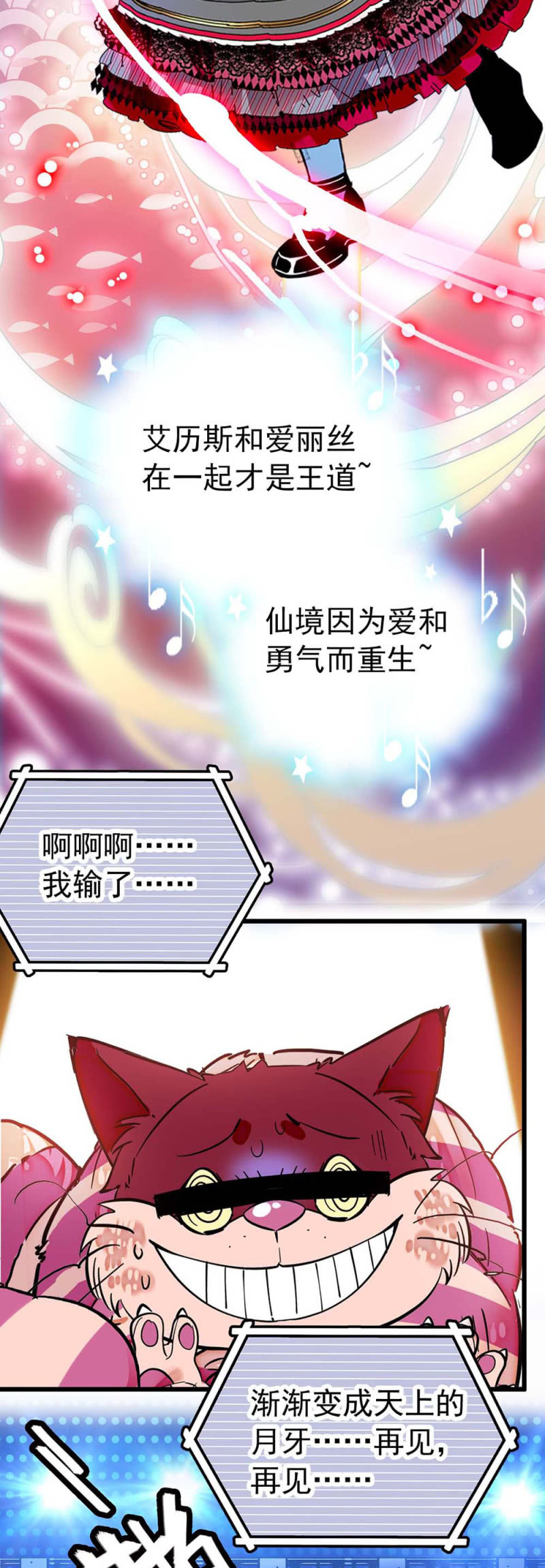 第232话 柴郡猫是大骗子9