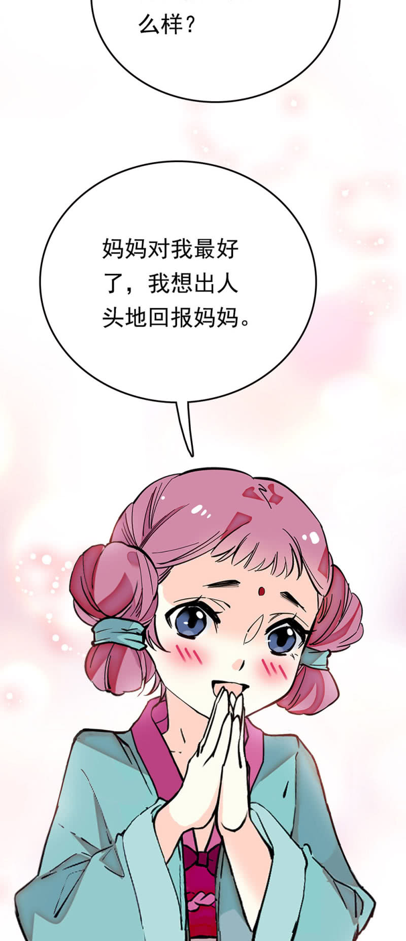 第259话 黄连的想法14