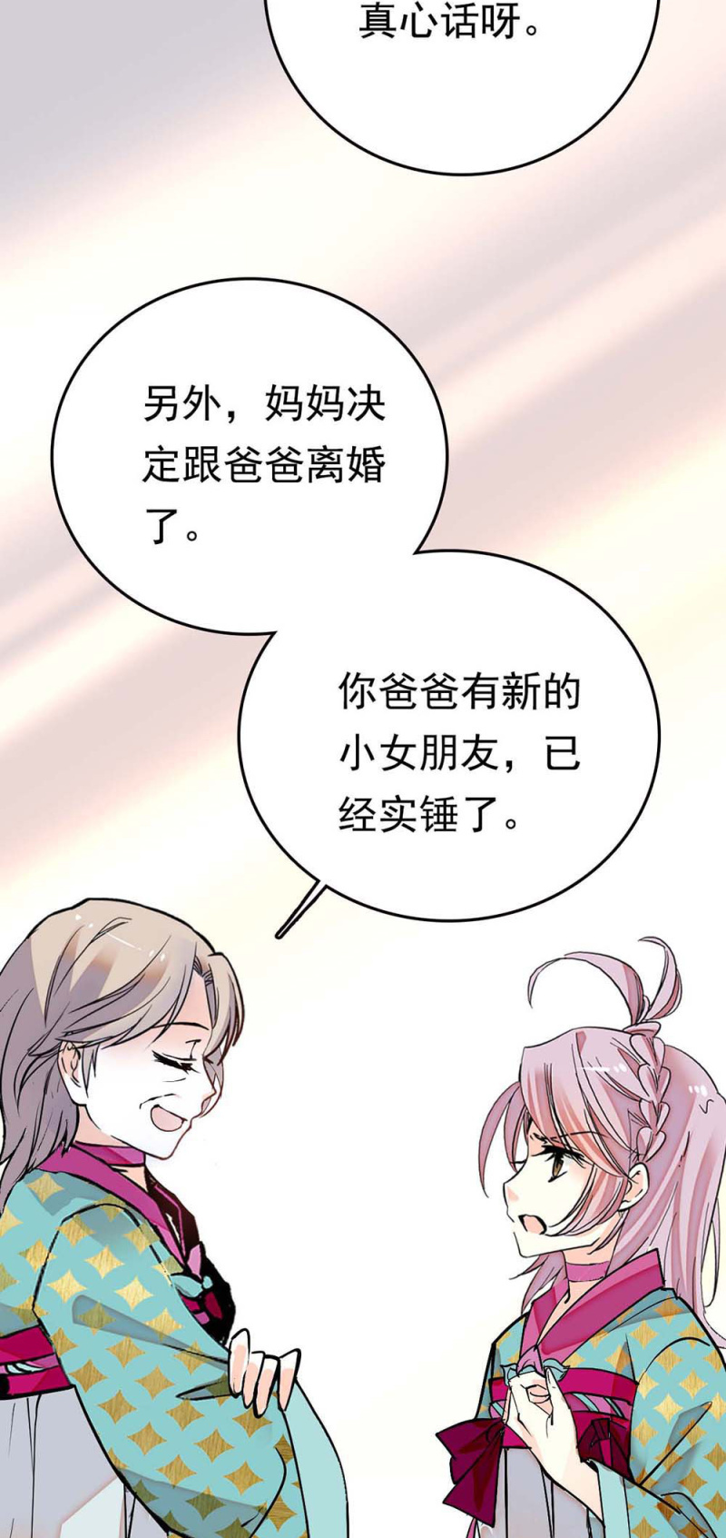 第267话 母女同心9