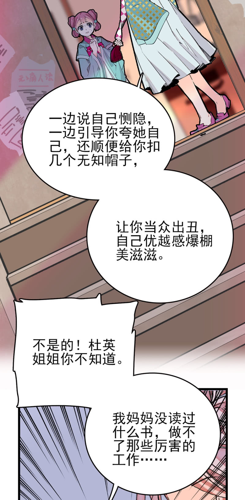 第269话 诡计和阴谋6
