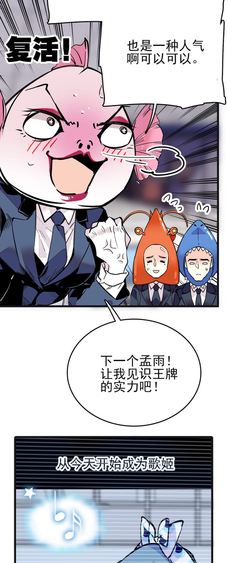 第271话 强撑节目10