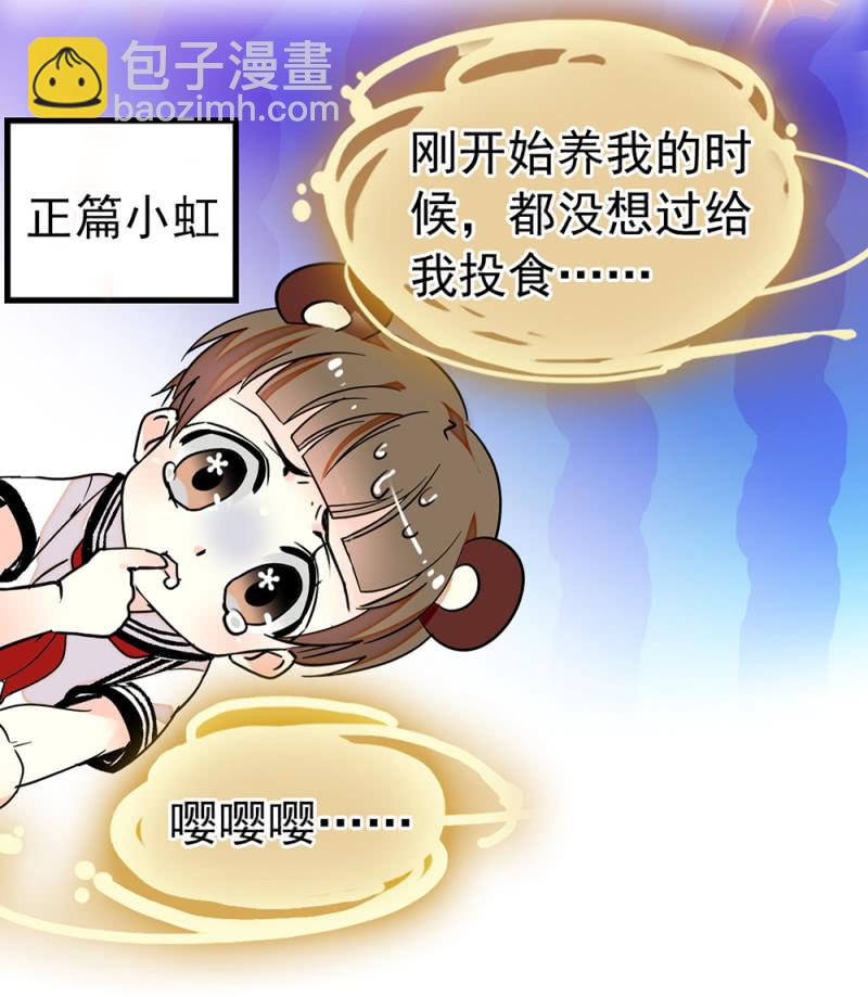 番外 小虹妹妹11