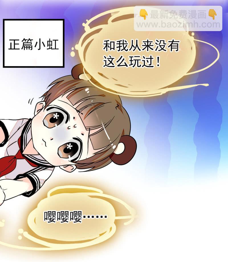 番外 小虹妹妹7
