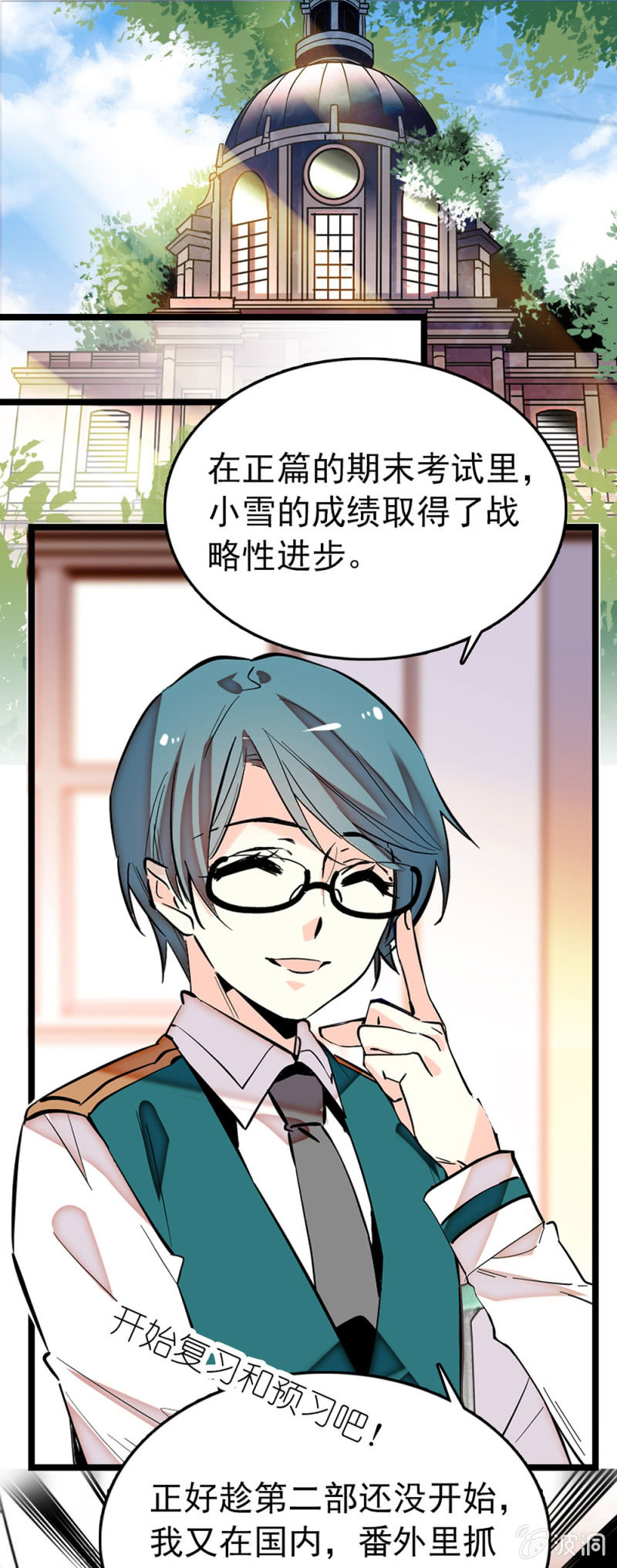 番外 补习恶魔0
