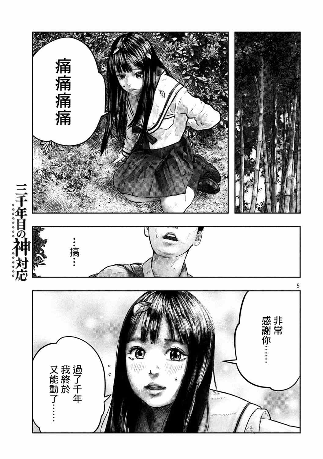 第1话 缘4