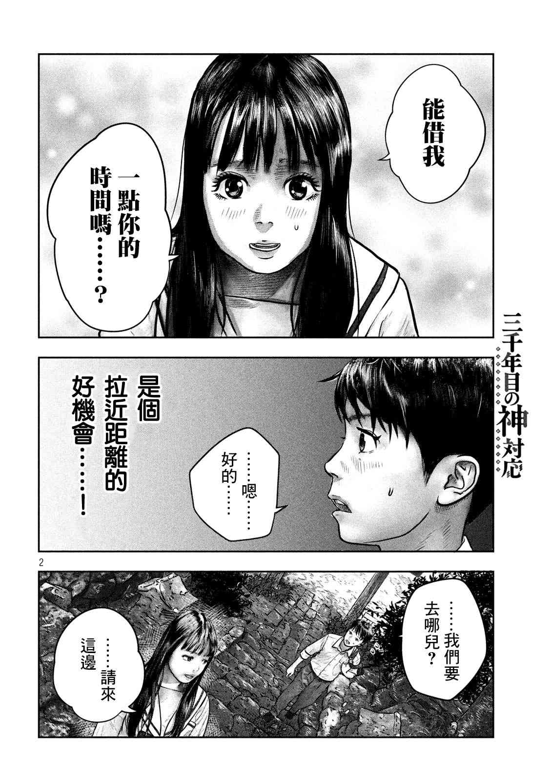 2话1