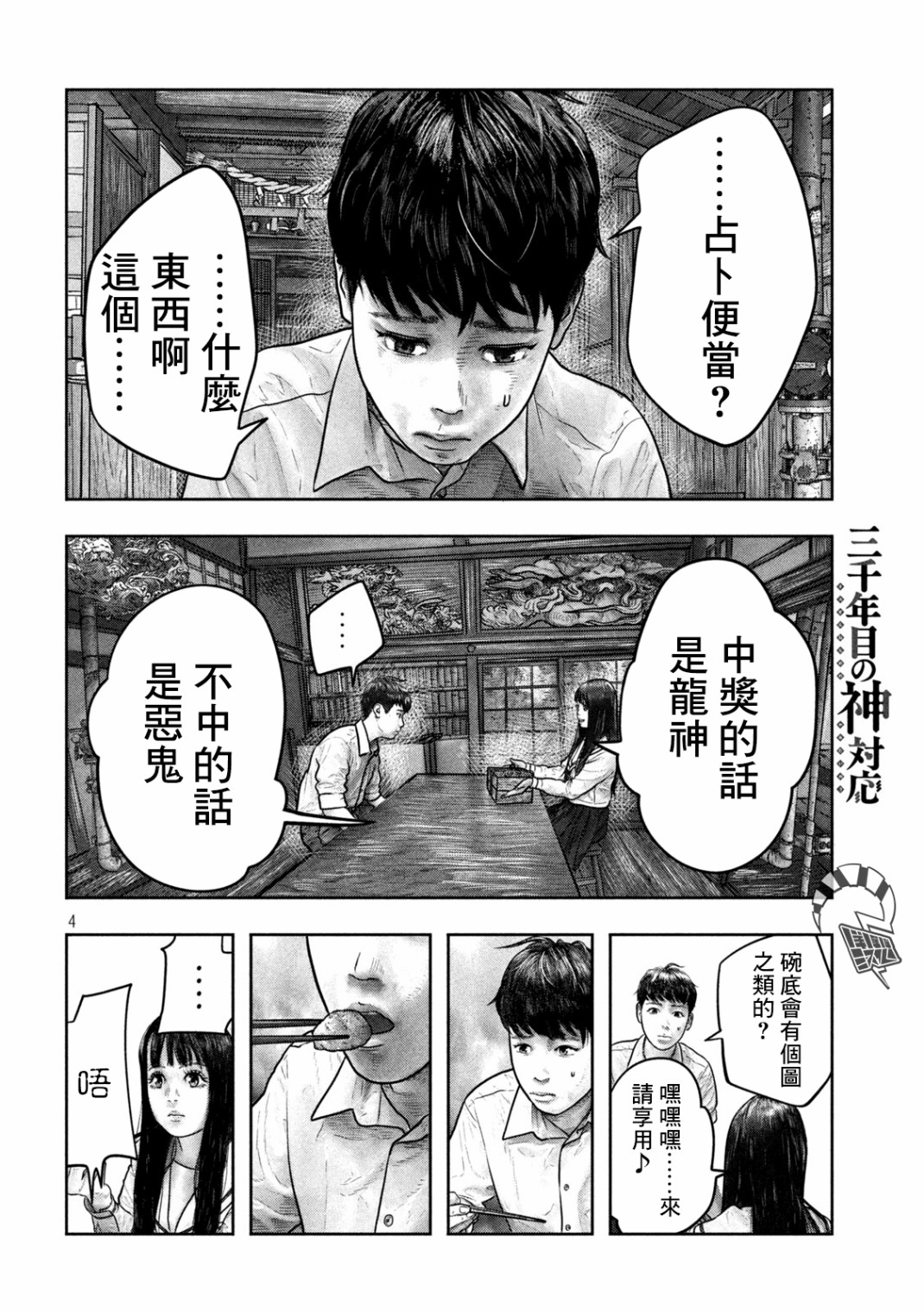 第04话3