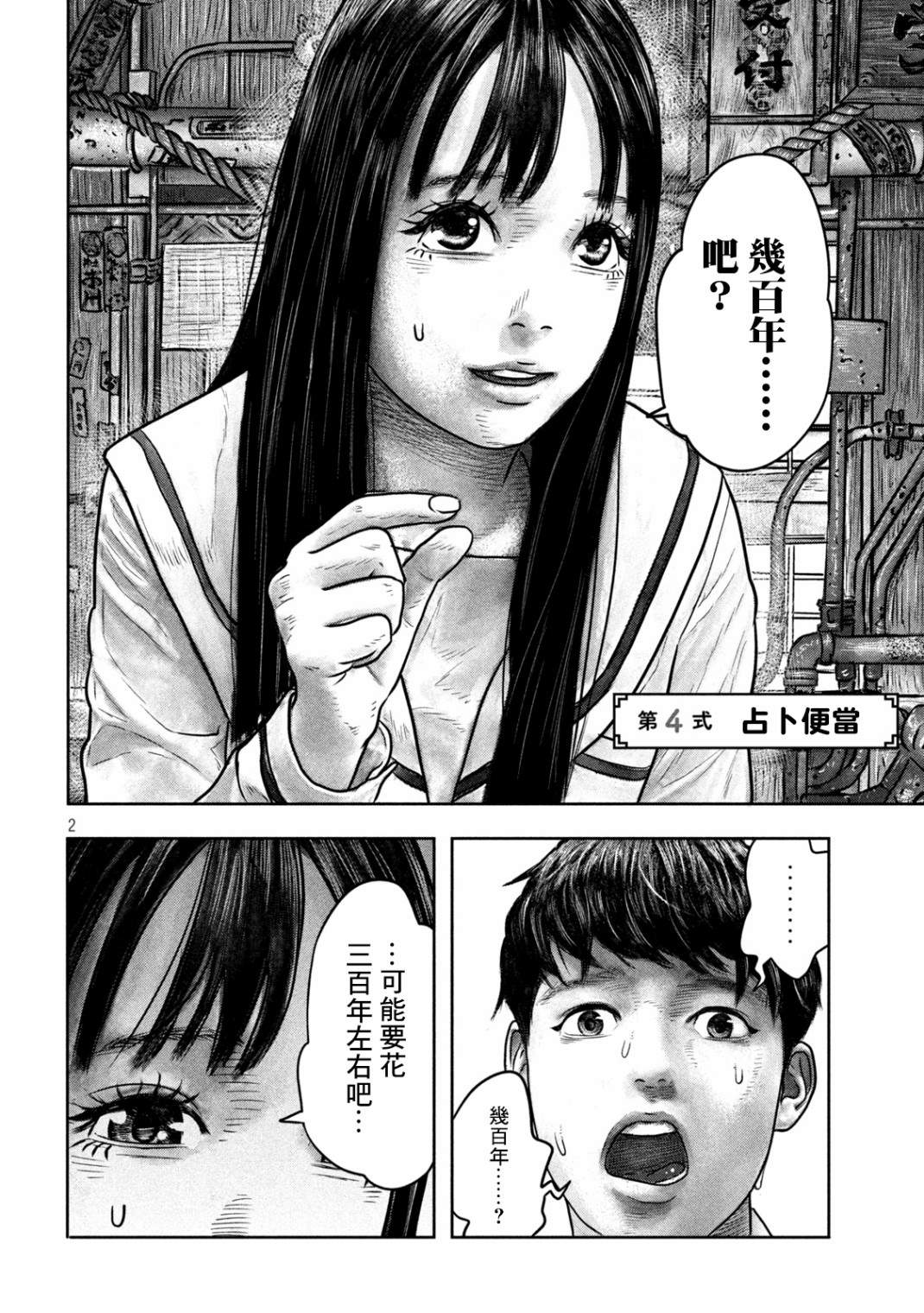 第4话 占卜便当1