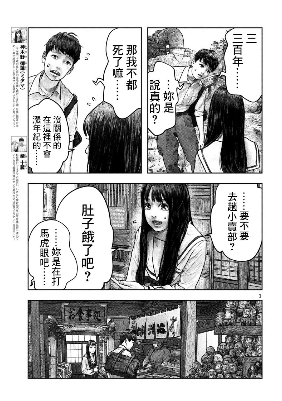 第4话 占卜便当2