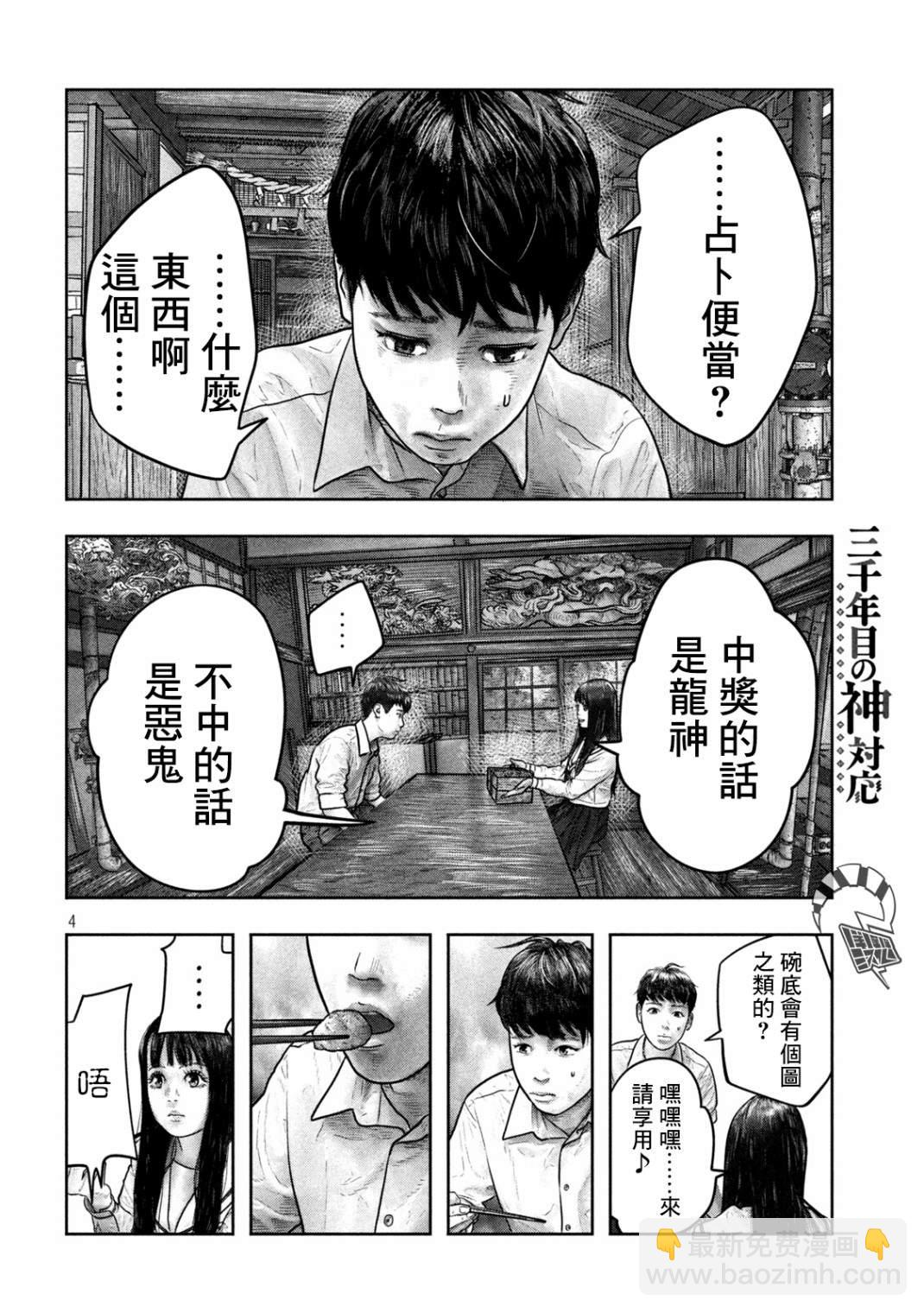 第4话 占卜便当3