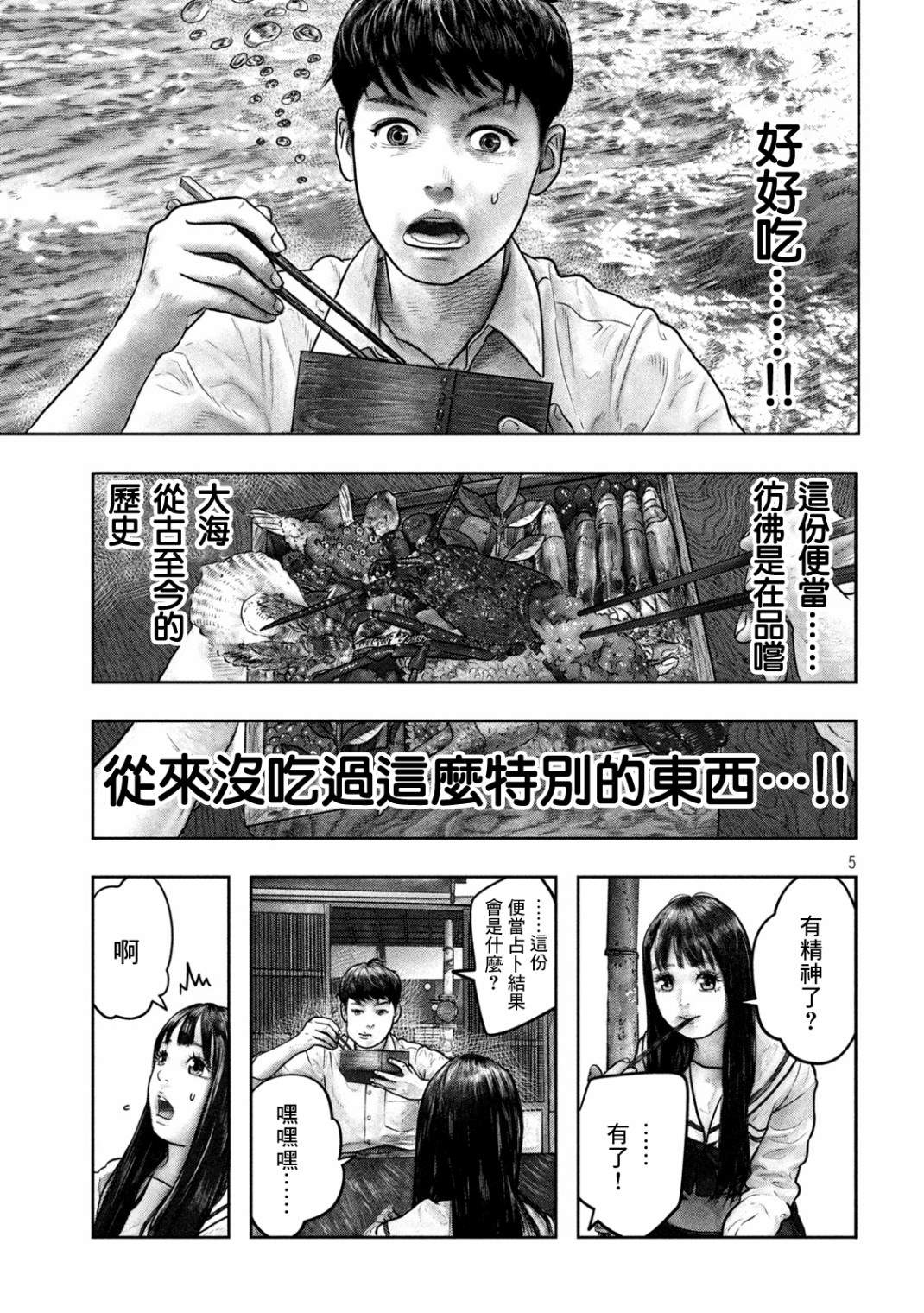 第4话 占卜便当4