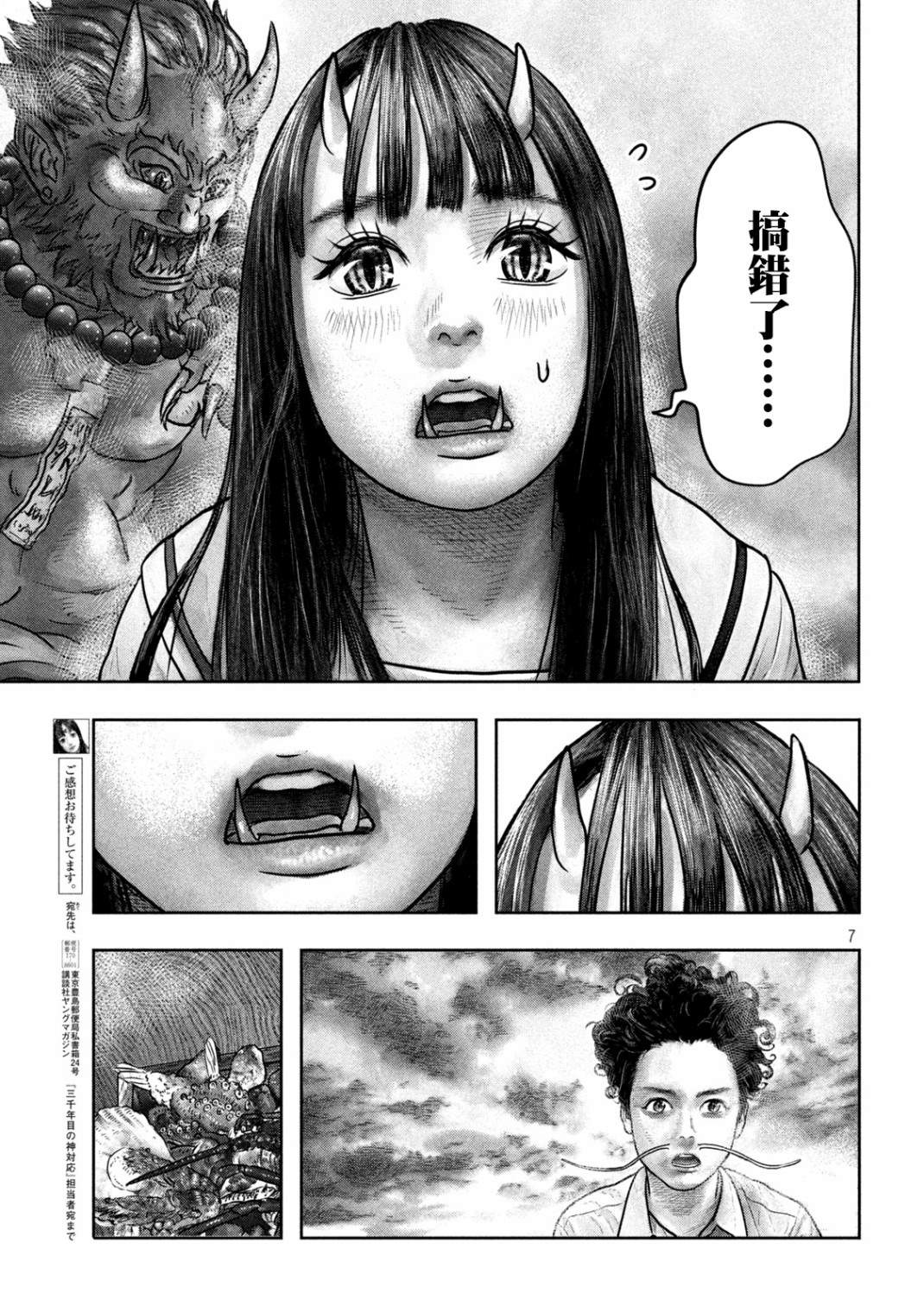 第4话 占卜便当6