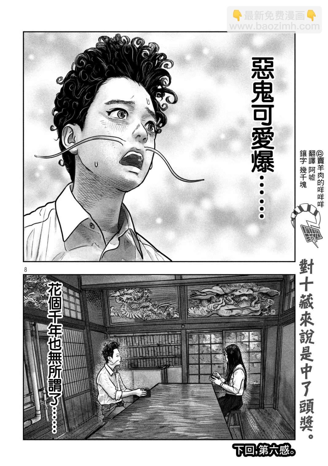 第4话 占卜便当7