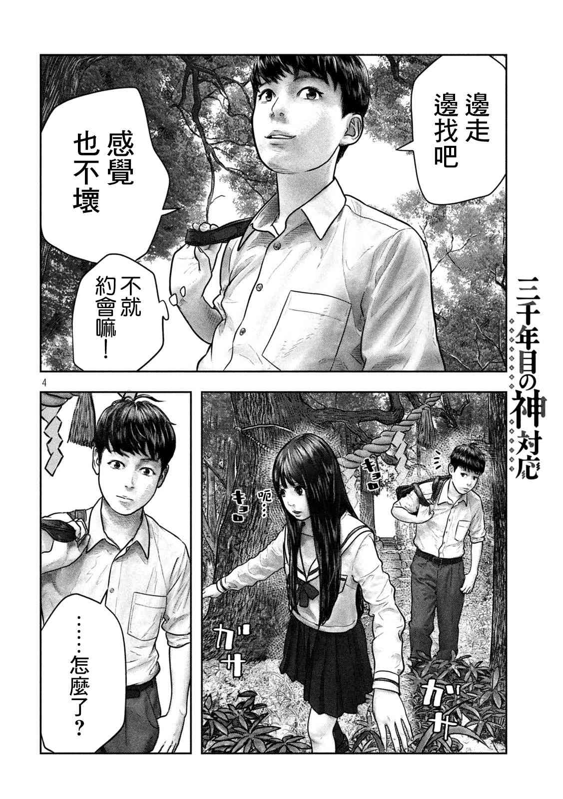 5话3